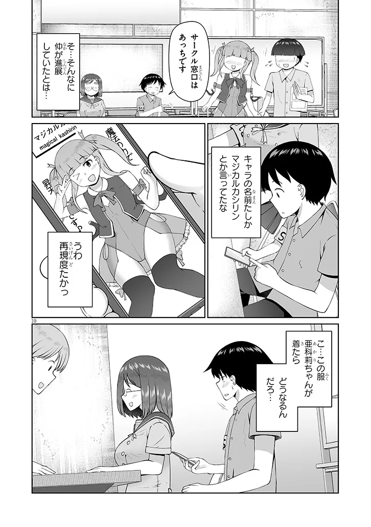 Jimikona Mitsuba-san ga Boku wo Yuuwaku suru Chapter 16.1 10ページ