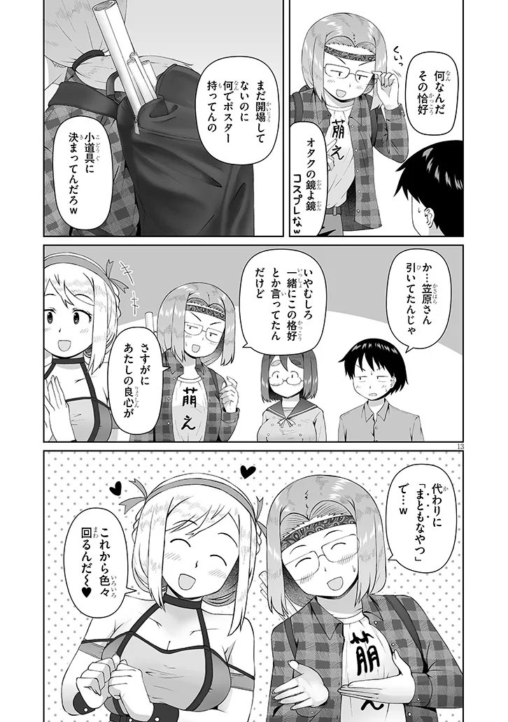 Jimikona Mitsuba-san ga Boku wo Yuuwaku suru Chapter 16.2 1ページ