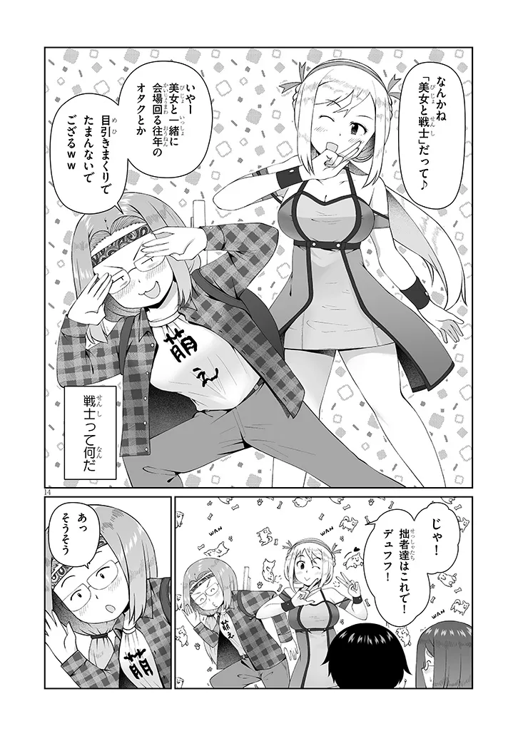 Jimikona Mitsuba-san ga Boku wo Yuuwaku suru Chapter 16.2 2ページ