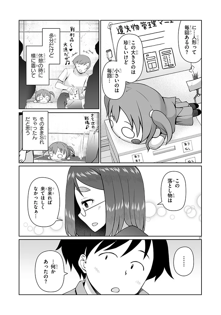 Jimikona Mitsuba-san ga Boku wo Yuuwaku suru Chapter 16.2 5ページ