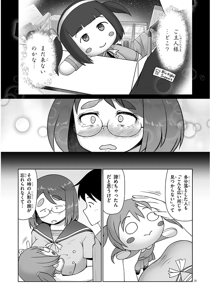 Jimikona Mitsuba-san ga Boku wo Yuuwaku suru Chapter 16.2 7ページ