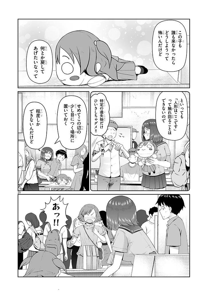 Jimikona Mitsuba-san ga Boku wo Yuuwaku suru Chapter 16.2 8ページ
