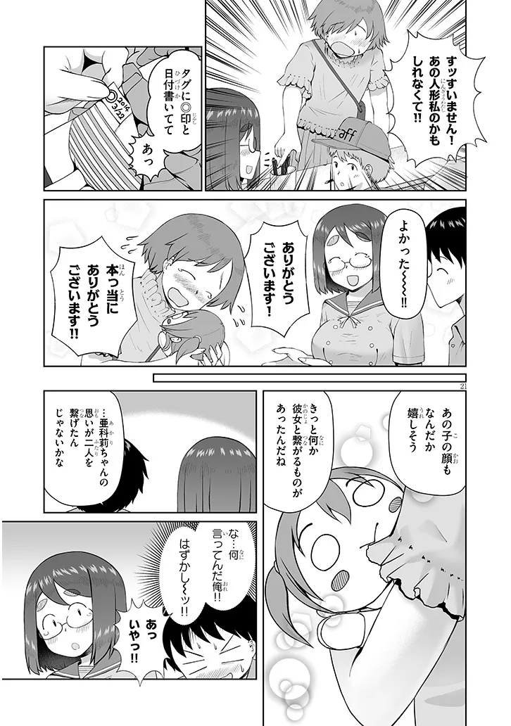 Jimikona Mitsuba-san ga Boku wo Yuuwaku suru Chapter 16.2 9ページ