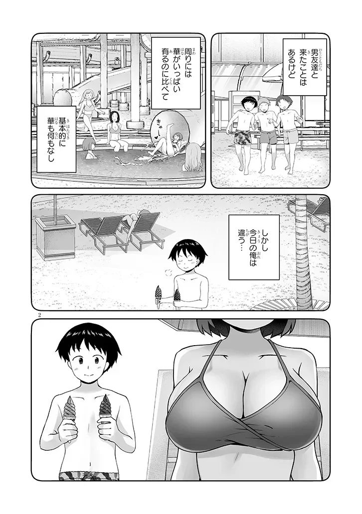 Jimikona Mitsuba-san ga Boku wo Yuuwaku suru Chapter 17.1 2ページ