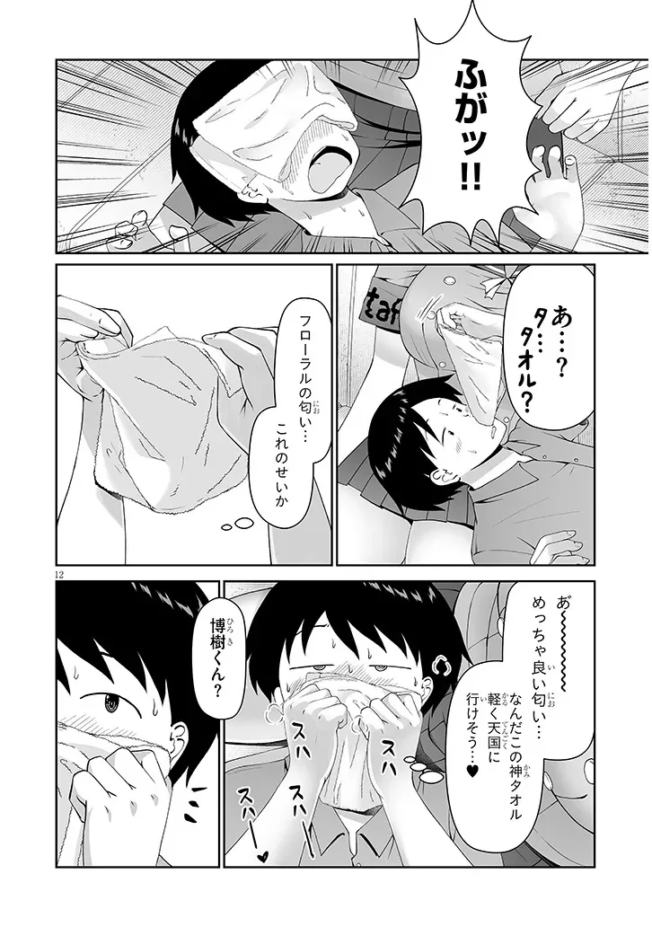 Jimikona Mitsuba-san ga Boku wo Yuuwaku suru Chapter 17.1 12ページ