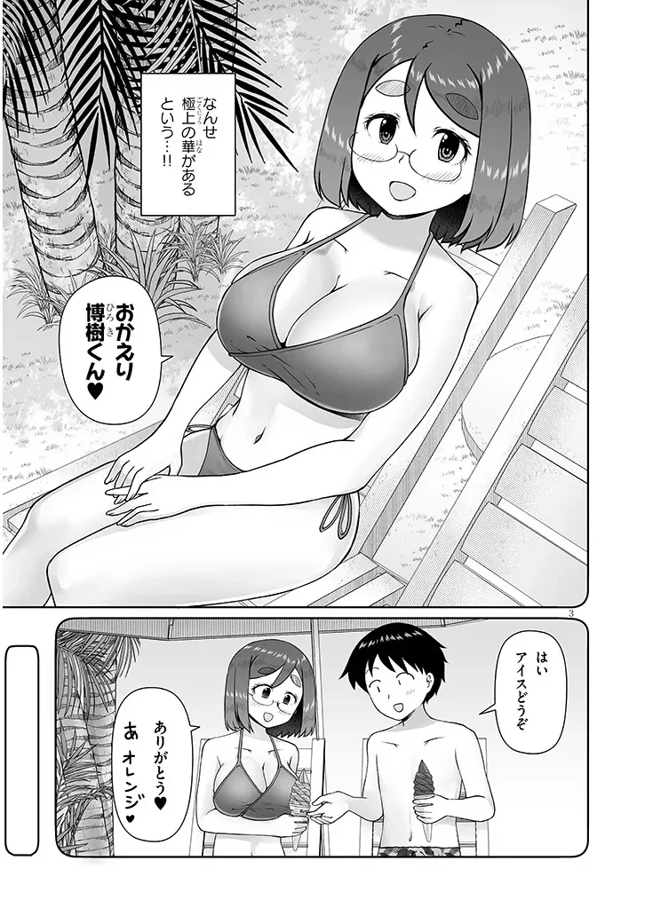 Jimikona Mitsuba-san ga Boku wo Yuuwaku suru Chapter 17.1 3ページ
