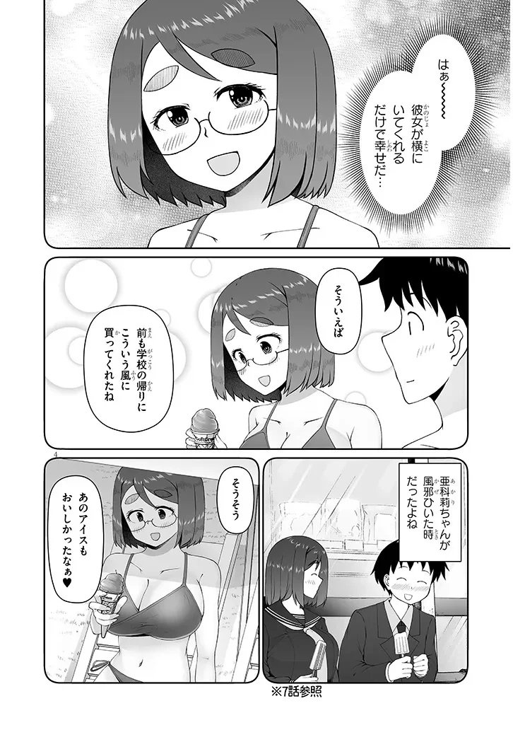 Jimikona Mitsuba-san ga Boku wo Yuuwaku suru Chapter 17.1 4ページ