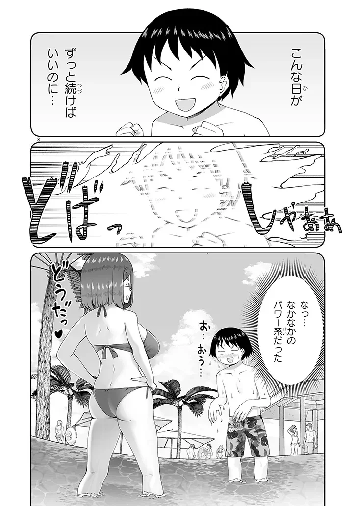 Jimikona Mitsuba-san ga Boku wo Yuuwaku suru Chapter 17.1 8ページ