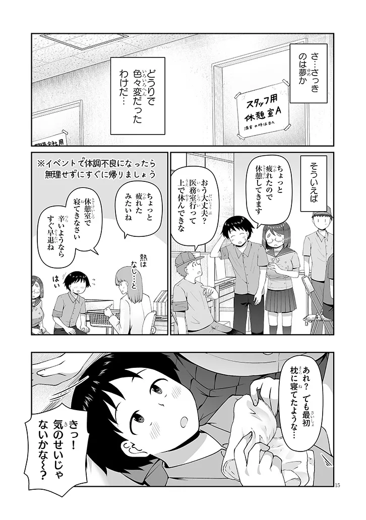 Jimikona Mitsuba-san ga Boku wo Yuuwaku suru Chapter 17.2 2ページ