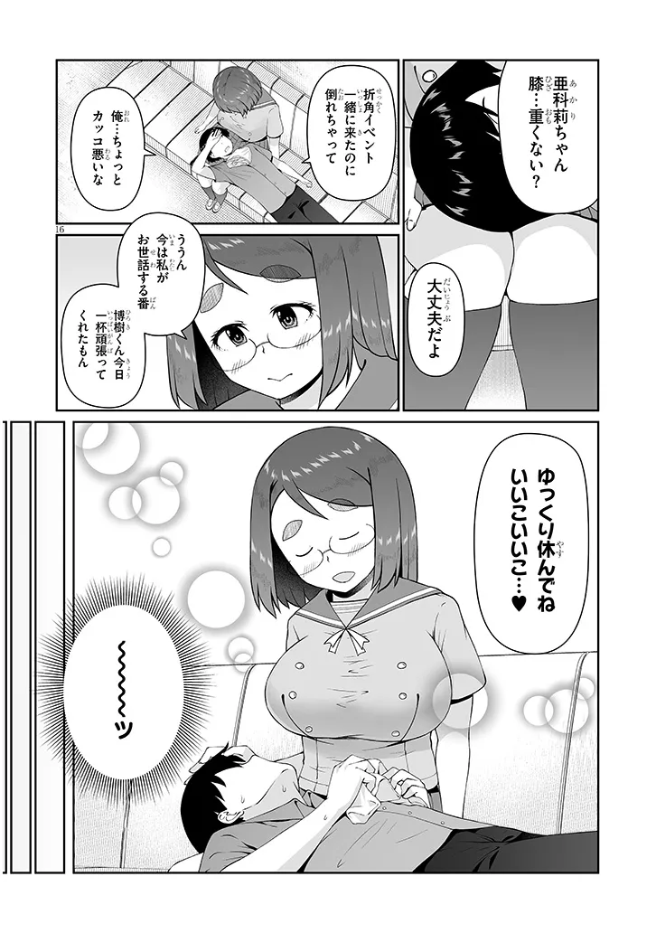 Jimikona Mitsuba-san ga Boku wo Yuuwaku suru Chapter 17.2 3ページ