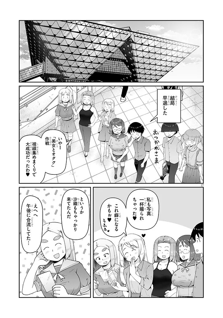 Jimikona Mitsuba-san ga Boku wo Yuuwaku suru Chapter 17.2 4ページ