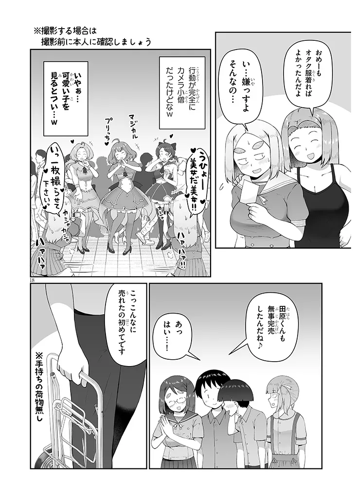 Jimikona Mitsuba-san ga Boku wo Yuuwaku suru Chapter 17.2 5ページ