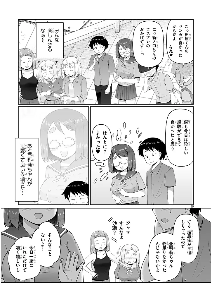 Jimikona Mitsuba-san ga Boku wo Yuuwaku suru Chapter 17.2 6ページ