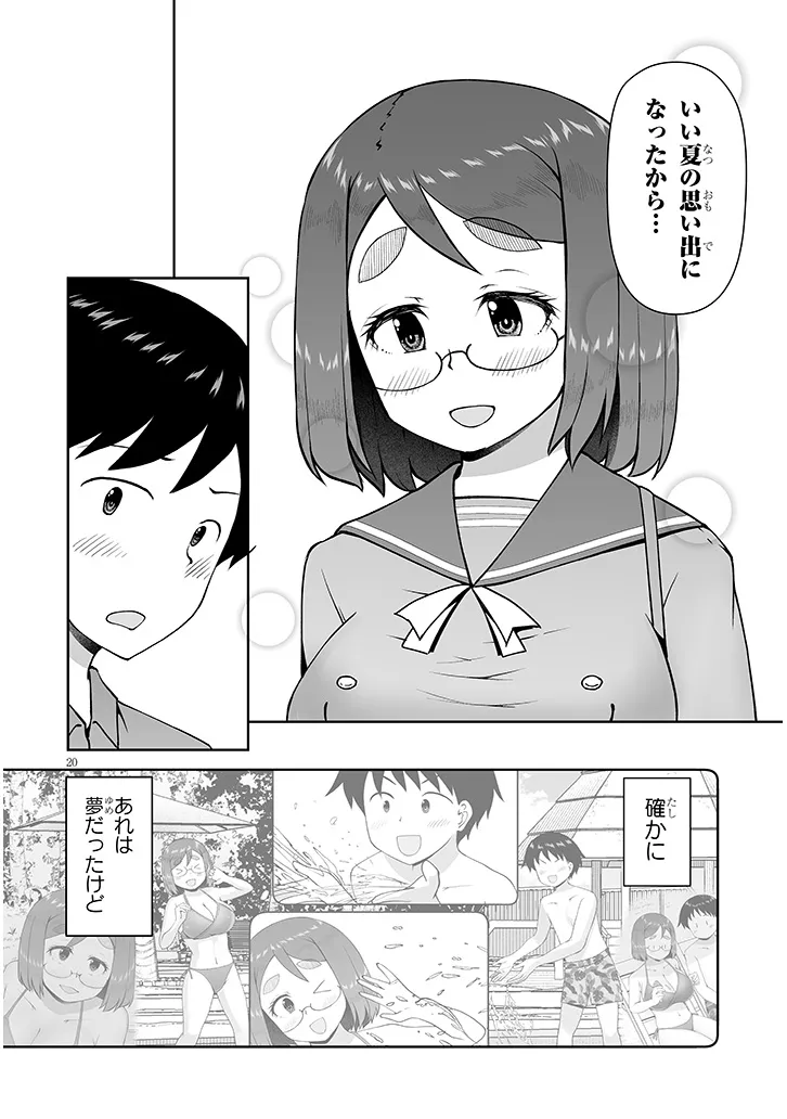 Jimikona Mitsuba-san ga Boku wo Yuuwaku suru Chapter 17.2 7ページ