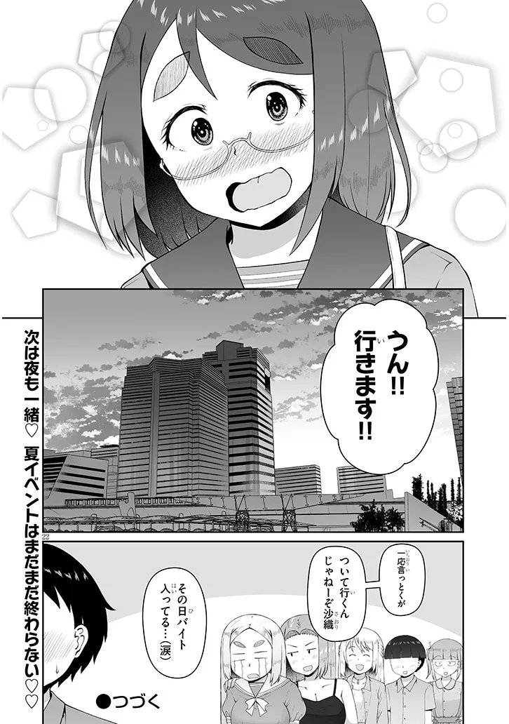Jimikona Mitsuba-san ga Boku wo Yuuwaku suru Chapter 17.2 9ページ