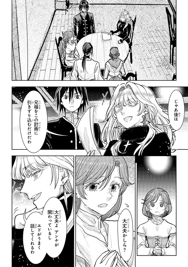 Kizoku Kara Shomin ni Natta no de, Konyaku wo Kaishou Saremashita! Chapter 42.4 1ページ