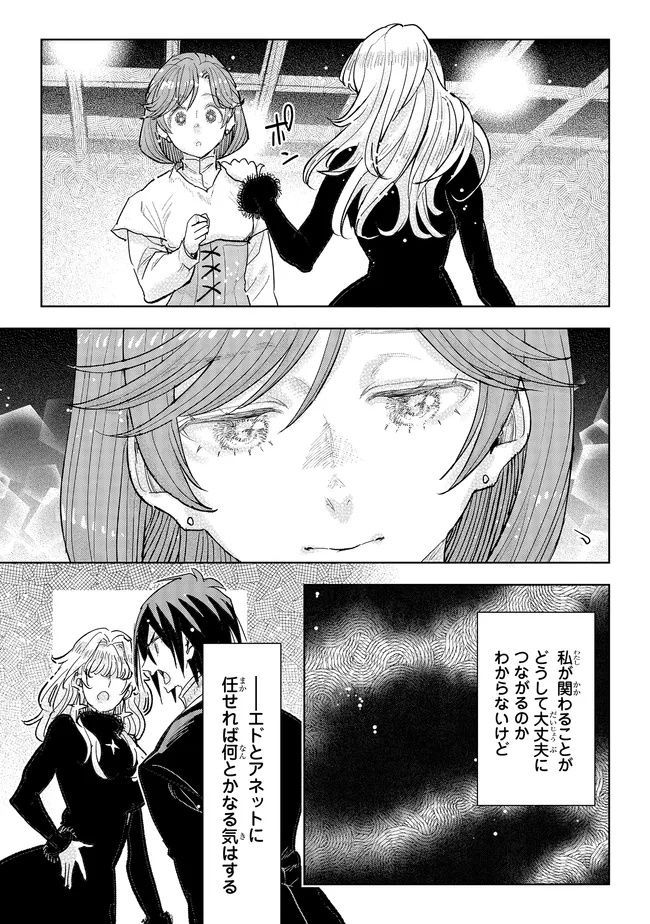 Kizoku Kara Shomin ni Natta no de, Konyaku wo Kaishou Saremashita! Chapter 42.4 2ページ