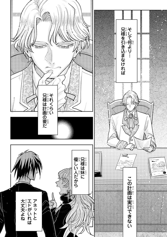 Kizoku Kara Shomin ni Natta no de, Konyaku wo Kaishou Saremashita! Chapter 42.4 3ページ