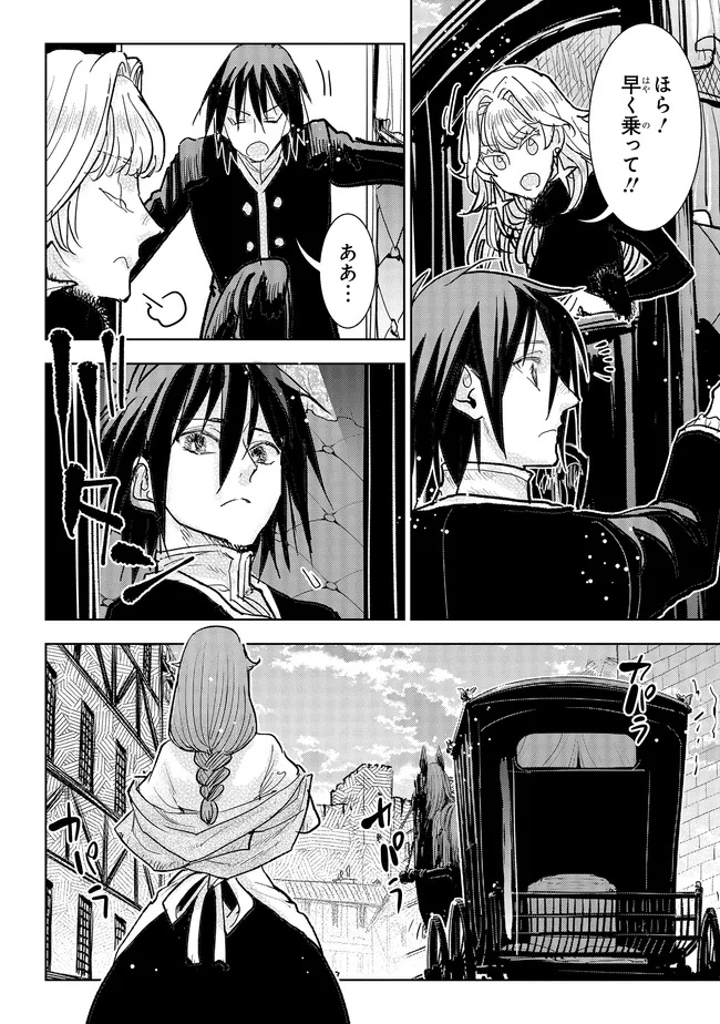Kizoku Kara Shomin ni Natta no de, Konyaku wo Kaishou Saremashita! Chapter 42.4 5ページ
