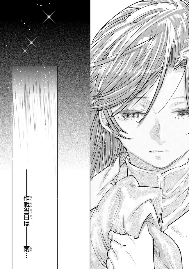 Kizoku Kara Shomin ni Natta no de, Konyaku wo Kaishou Saremashita! Chapter 42.4 6ページ