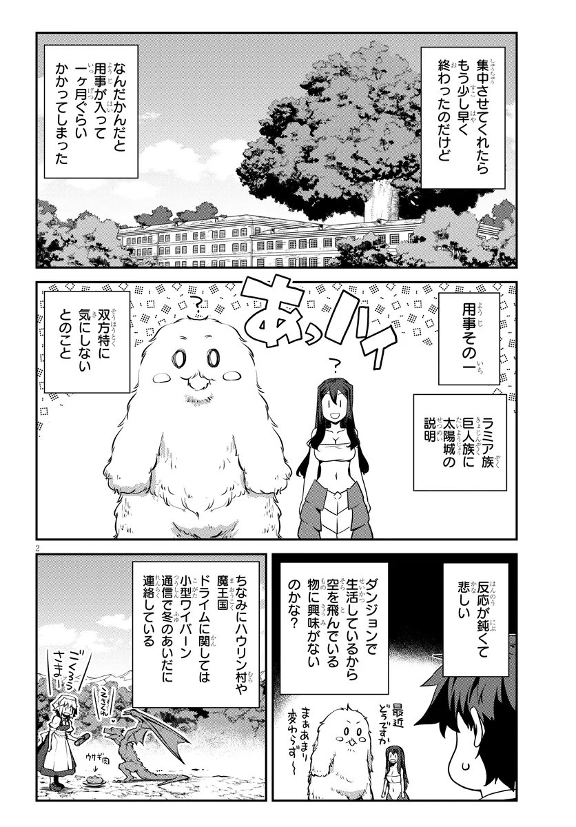 Isekai Nonbiri Nouka Chapter 322 2ページ