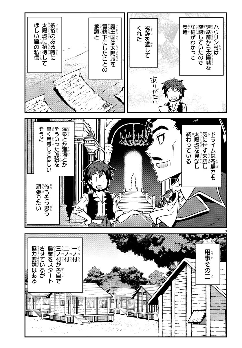 Isekai Nonbiri Nouka Chapter 322 3ページ