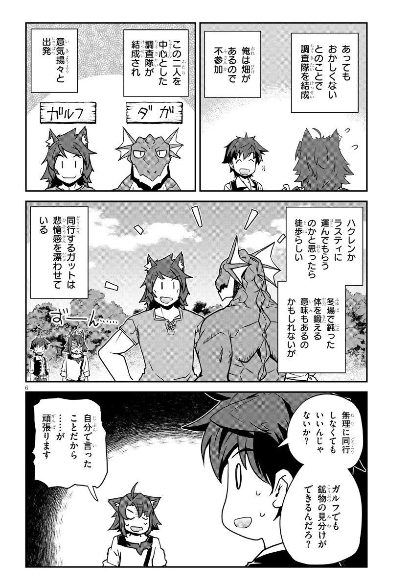 Isekai Nonbiri Nouka Chapter 322 6ページ