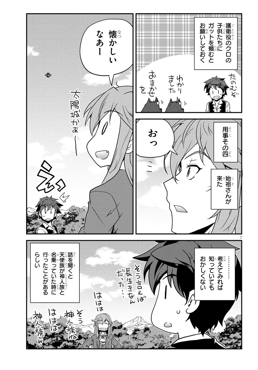 Isekai Nonbiri Nouka Chapter 322 7ページ