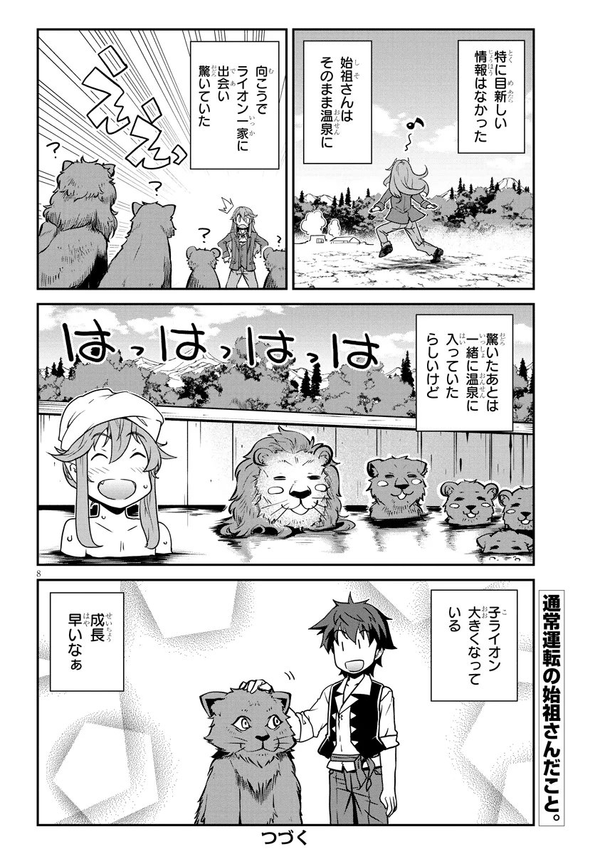 Isekai Nonbiri Nouka Chapter 322 8ページ