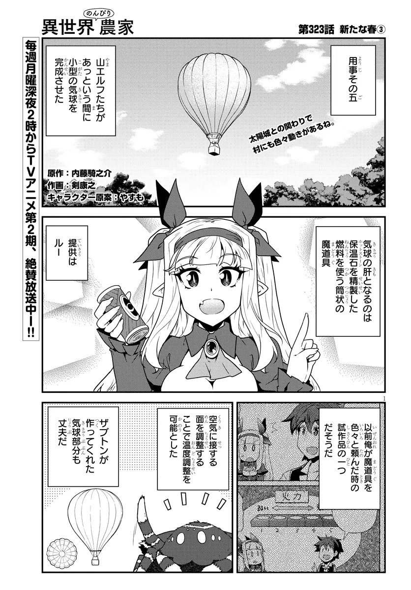 Isekai Nonbiri Nouka Chapter 323 1ページ