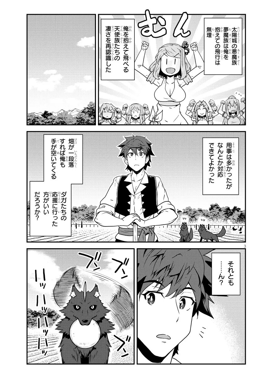 Isekai Nonbiri Nouka Chapter 323 3ページ