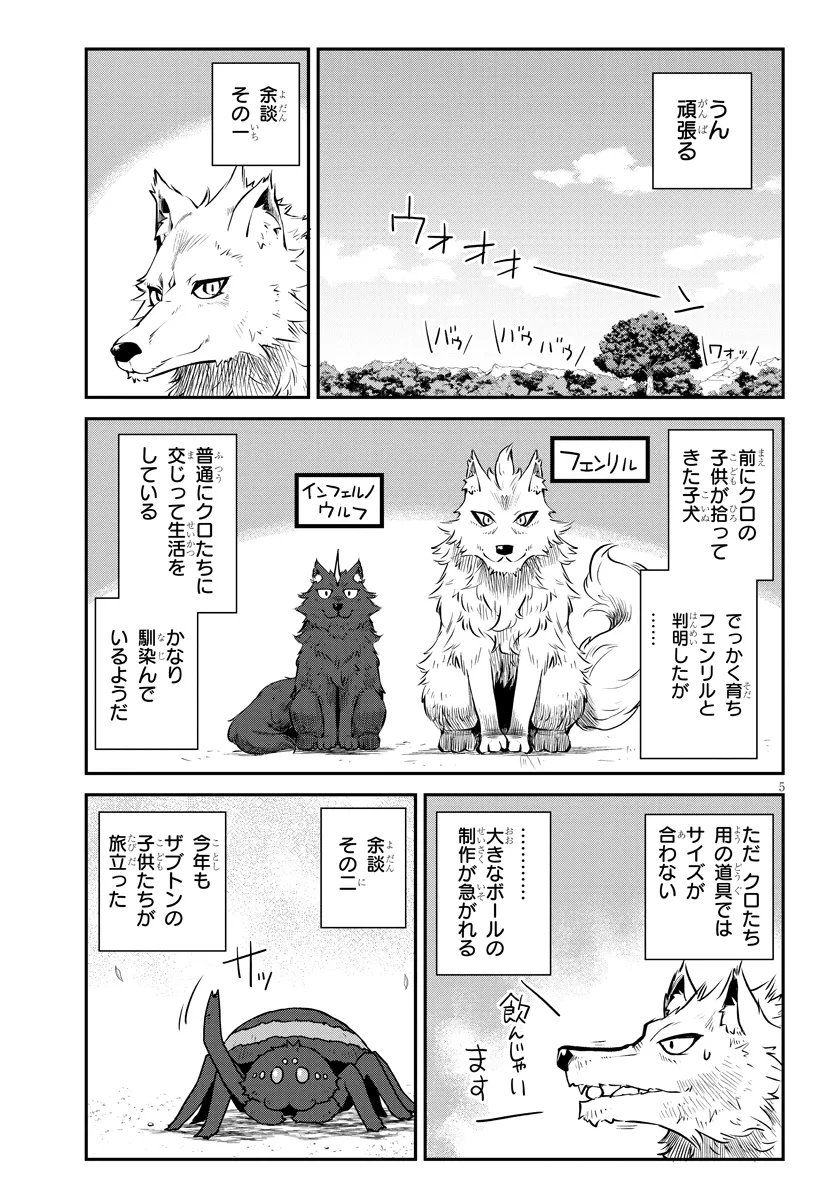 Isekai Nonbiri Nouka Chapter 323 5ページ