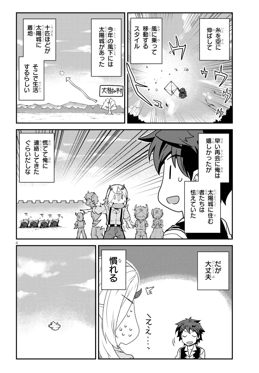 Isekai Nonbiri Nouka Chapter 323 6ページ