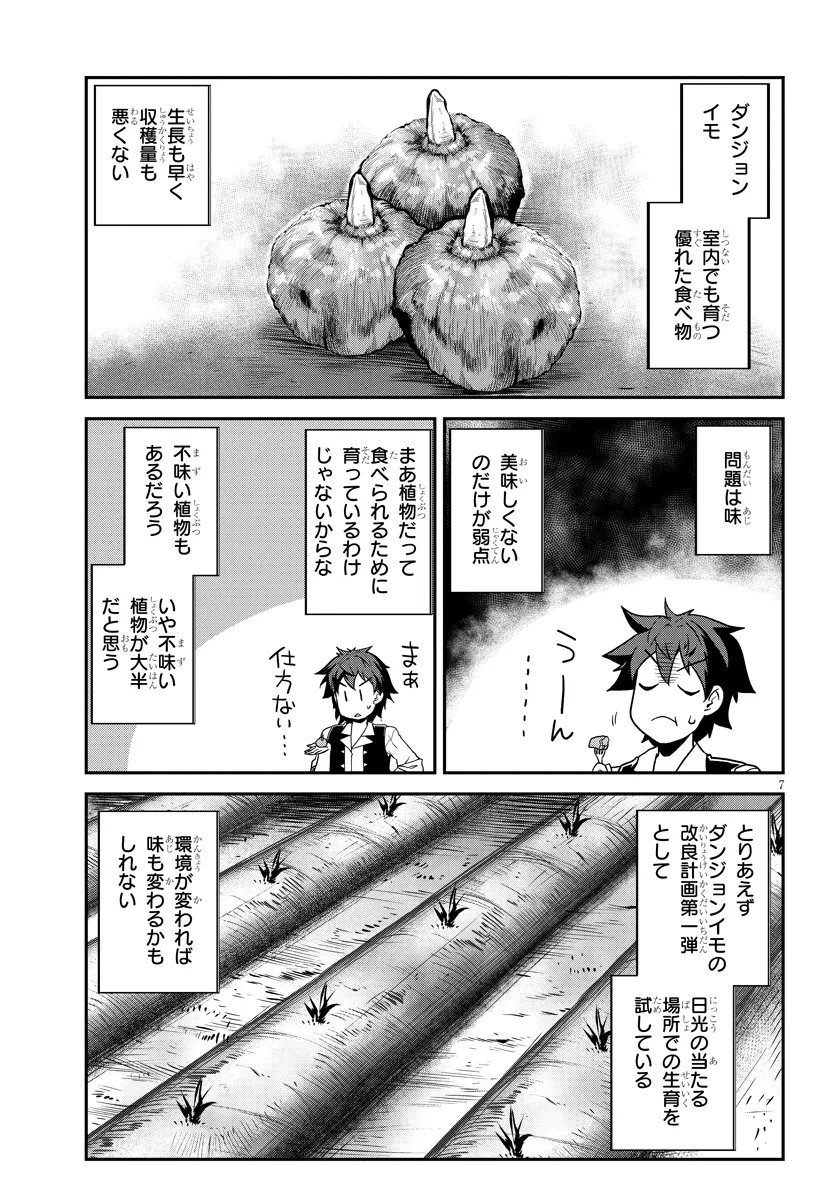Isekai Nonbiri Nouka Chapter 323 7ページ