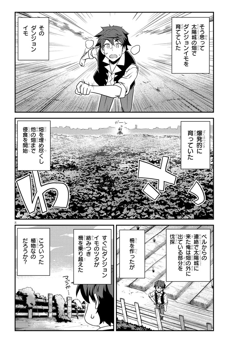 Isekai Nonbiri Nouka Chapter 323 8ページ