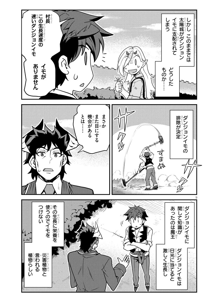 Isekai Nonbiri Nouka Chapter 323 9ページ