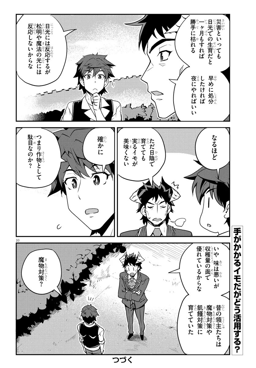 Isekai Nonbiri Nouka Chapter 323 10ページ