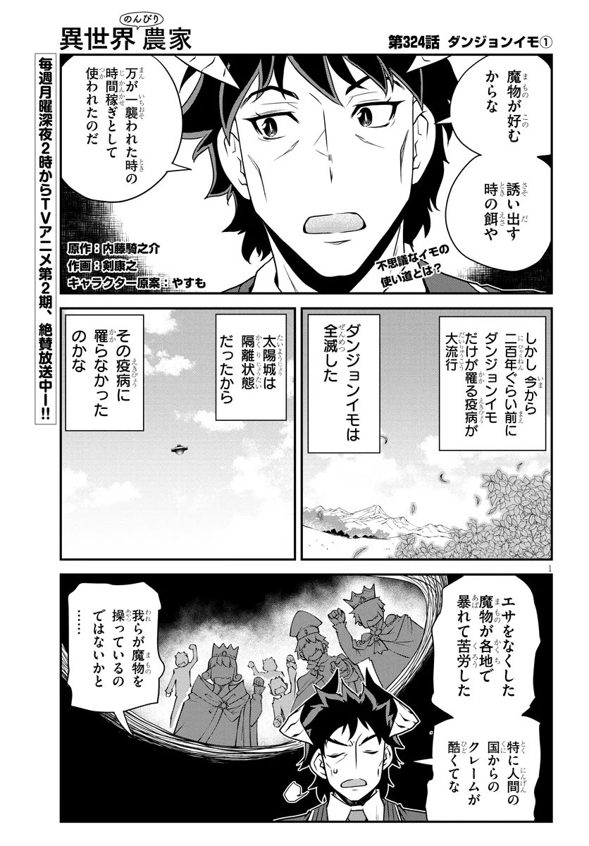 Isekai Nonbiri Nouka Chapter 324 1ページ
