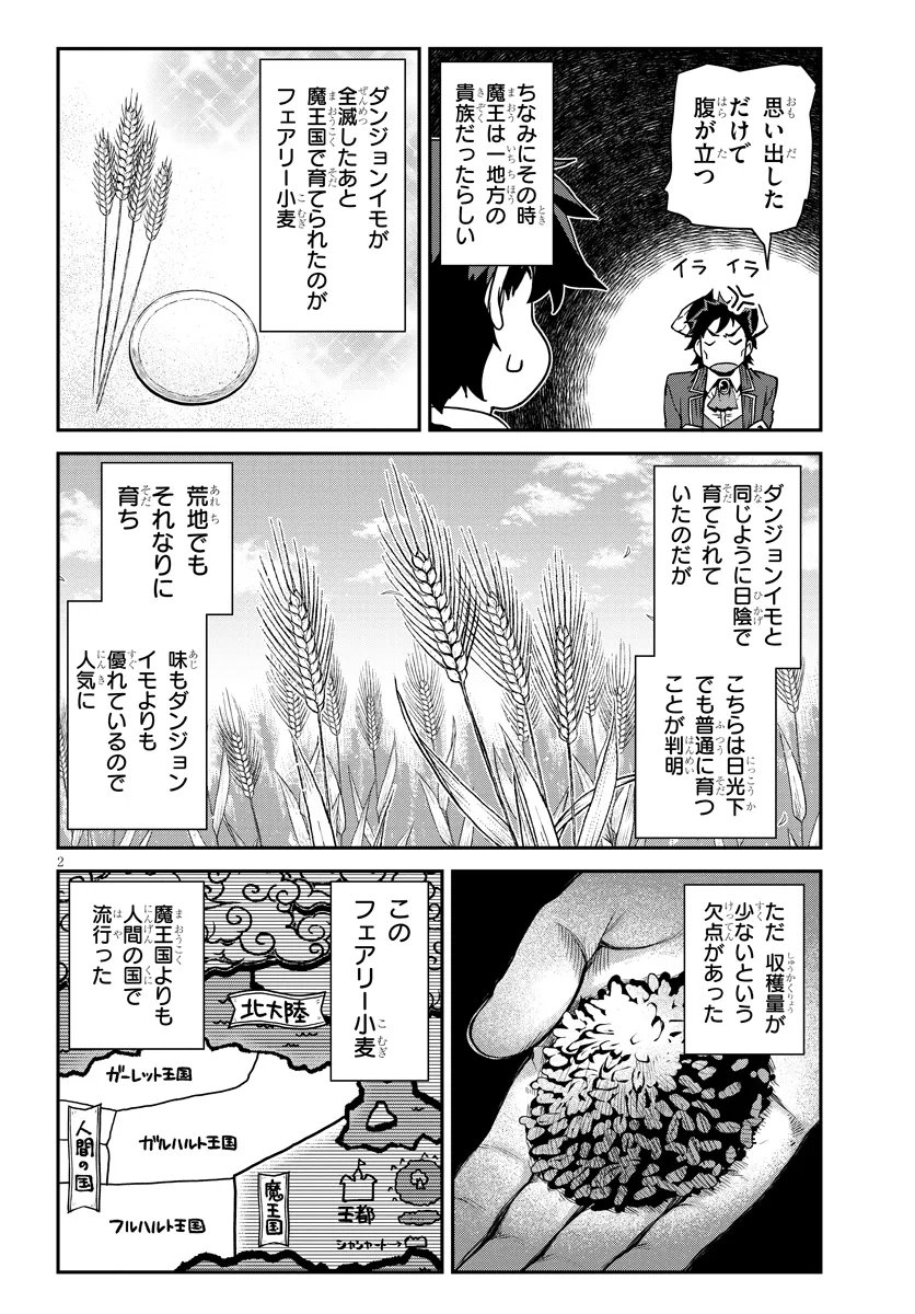 Isekai Nonbiri Nouka Chapter 324 2ページ