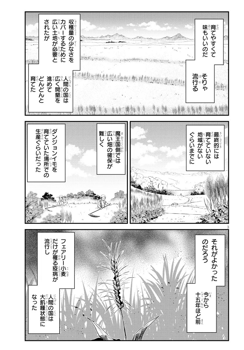Isekai Nonbiri Nouka Chapter 324 3ページ