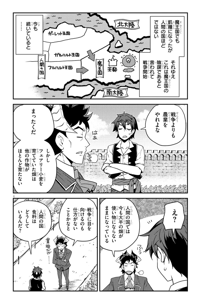 Isekai Nonbiri Nouka Chapter 324 4ページ