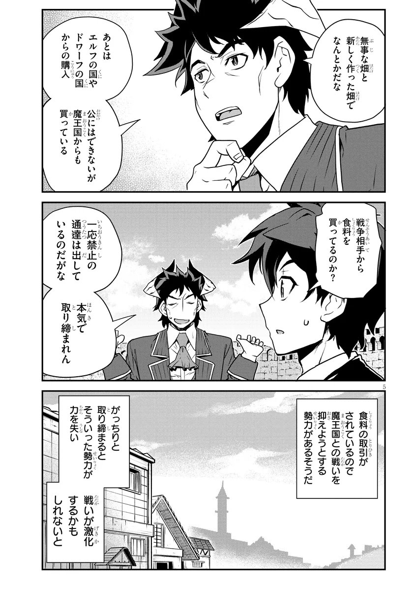 Isekai Nonbiri Nouka Chapter 324 5ページ