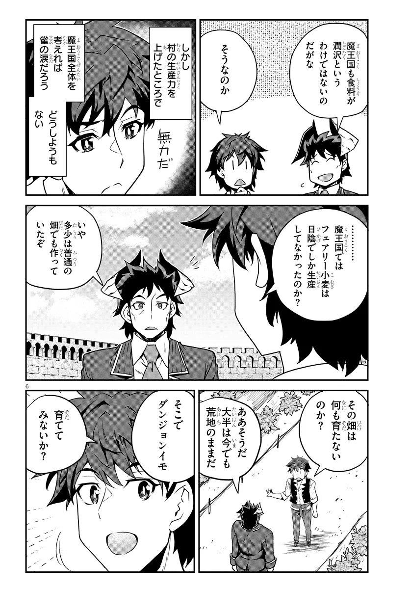 Isekai Nonbiri Nouka Chapter 324 6ページ