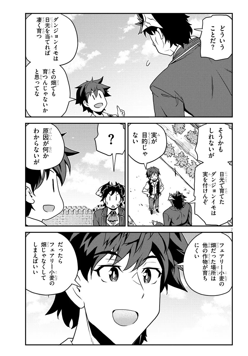 Isekai Nonbiri Nouka Chapter 324 7ページ