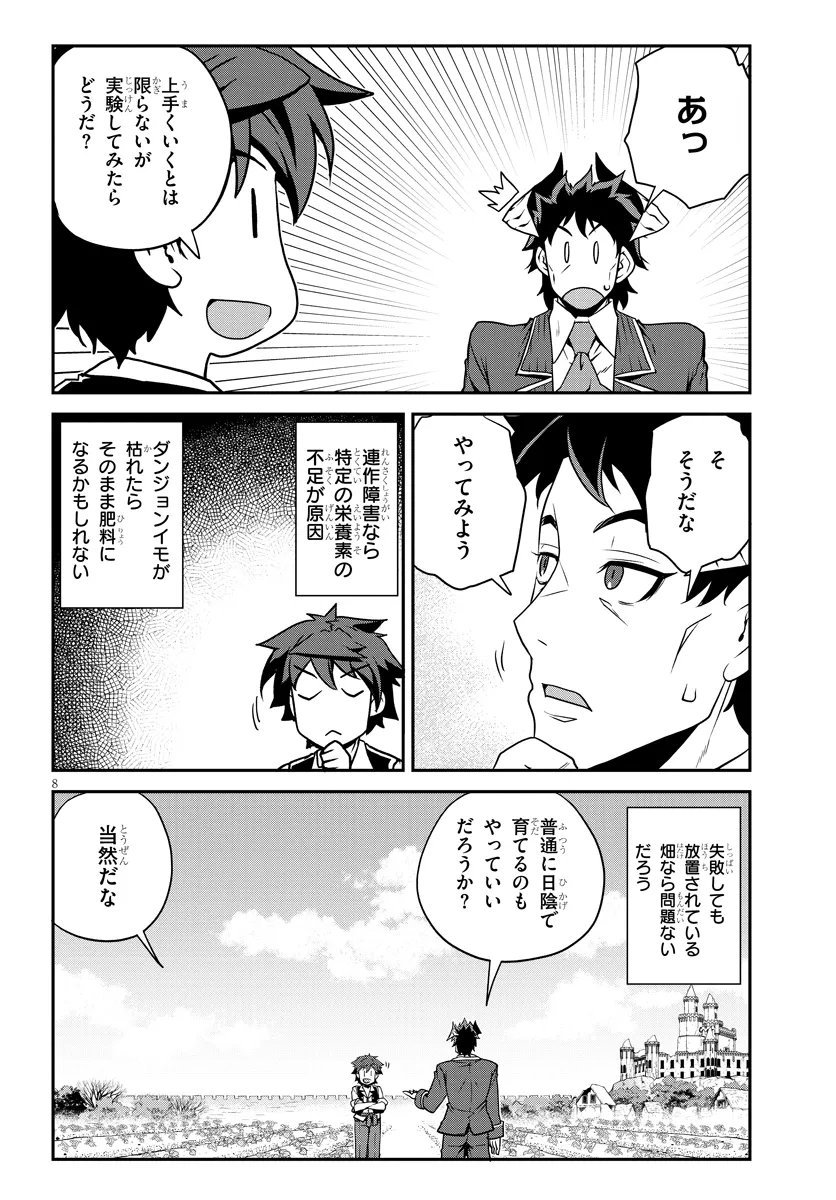 Isekai Nonbiri Nouka Chapter 324 8ページ