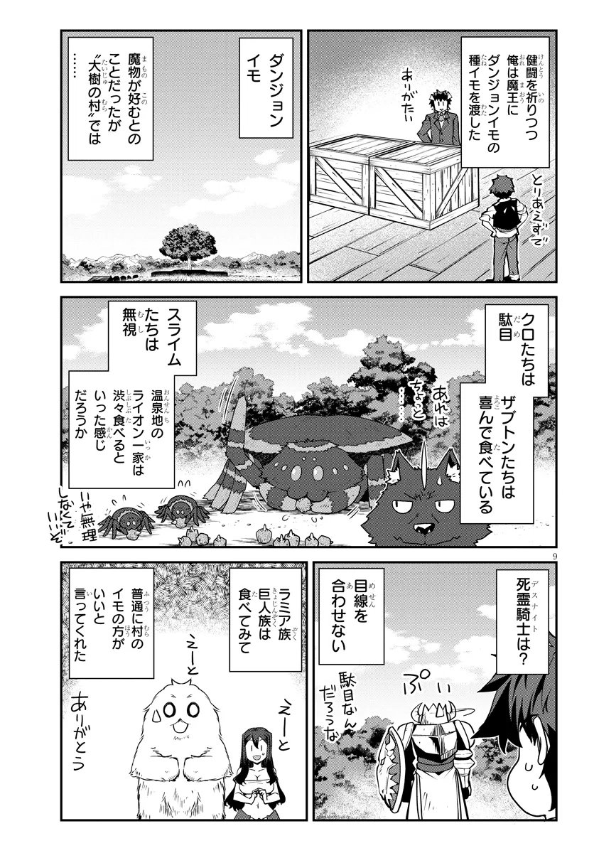 Isekai Nonbiri Nouka Chapter 324 9ページ