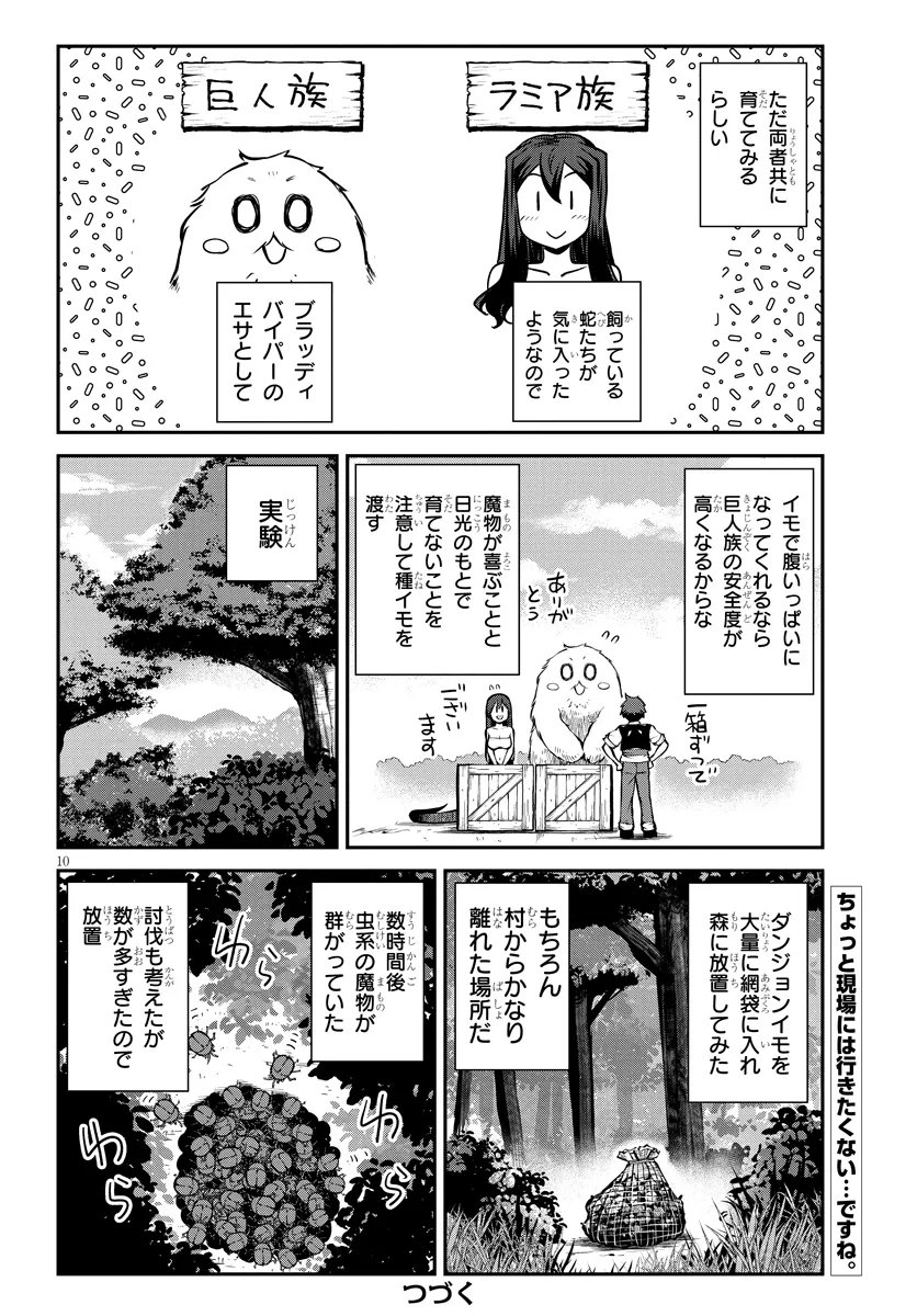 Isekai Nonbiri Nouka Chapter 324 10ページ