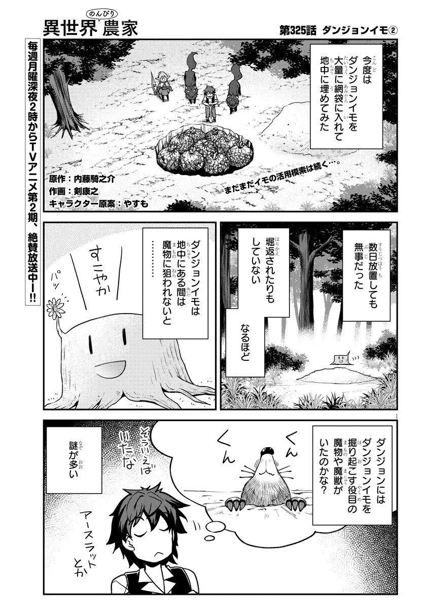 Isekai Nonbiri Nouka Chapter 325 1ページ