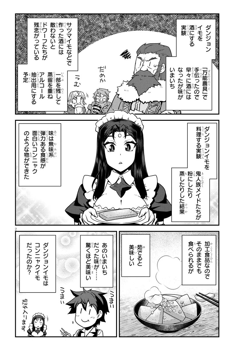 Isekai Nonbiri Nouka Chapter 325 2ページ