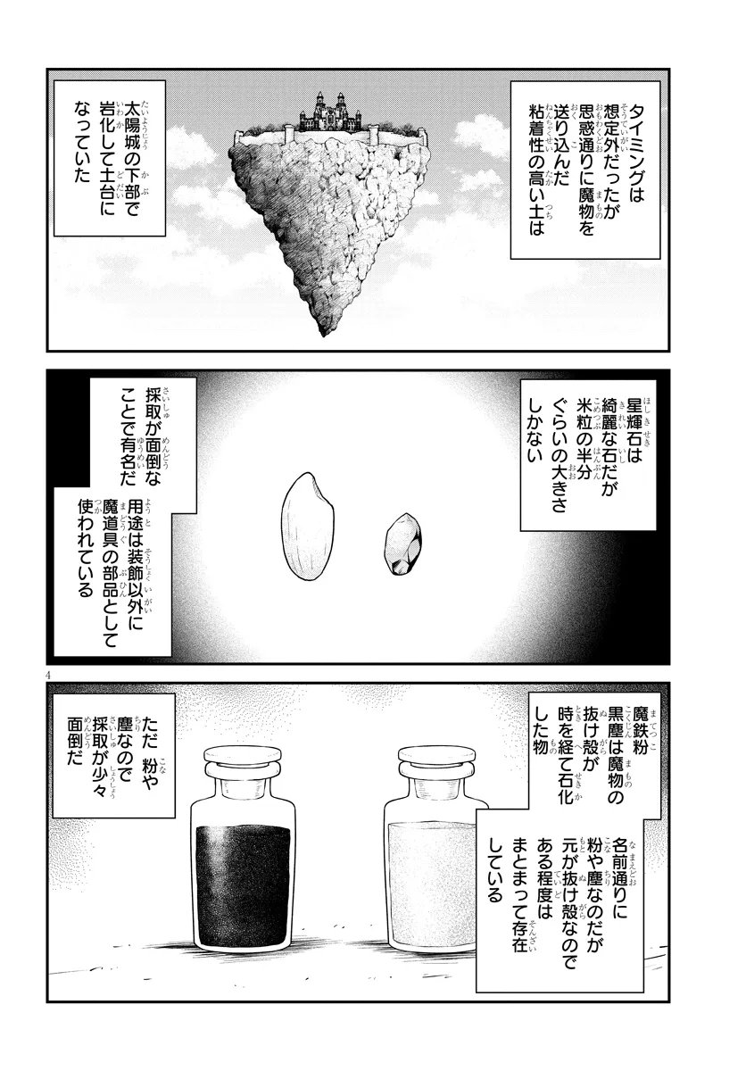 Isekai Nonbiri Nouka Chapter 325 4ページ